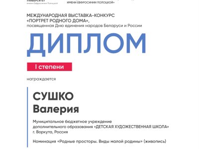 Сушко Валерия